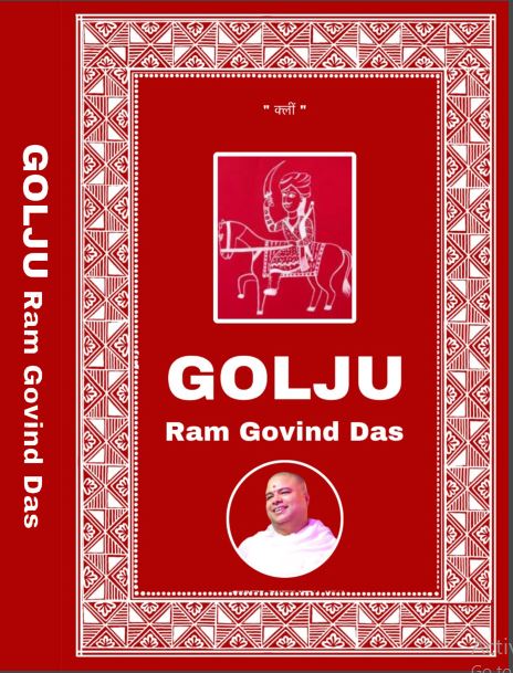 GOLJU