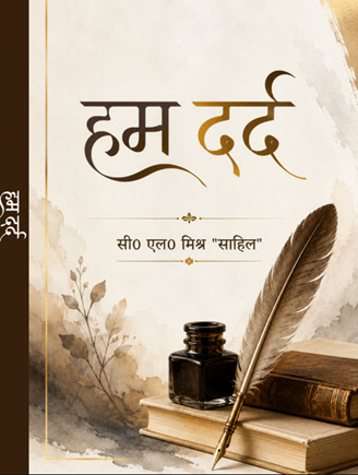 Humdard(Gazal Sangrah)