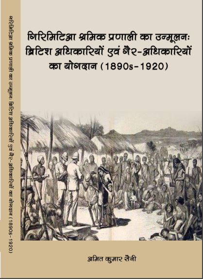 Girimitiya Shramik Pradali Ka Unmulan: British Adhikariyo evm Gair- Adhikariyon ka Yogdan (1890-1920)