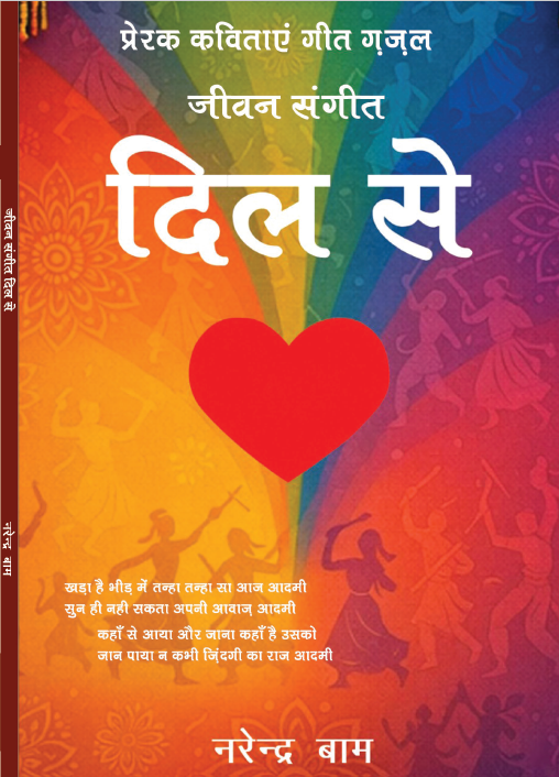 Jeevan Sangeet Dil se