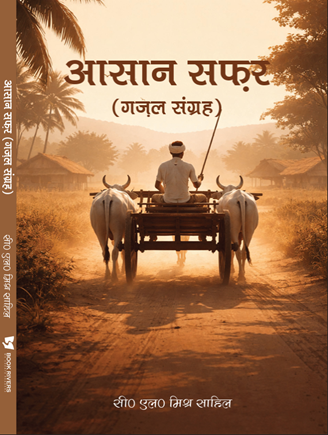 Asaan Safar(Gazal Sangrah)