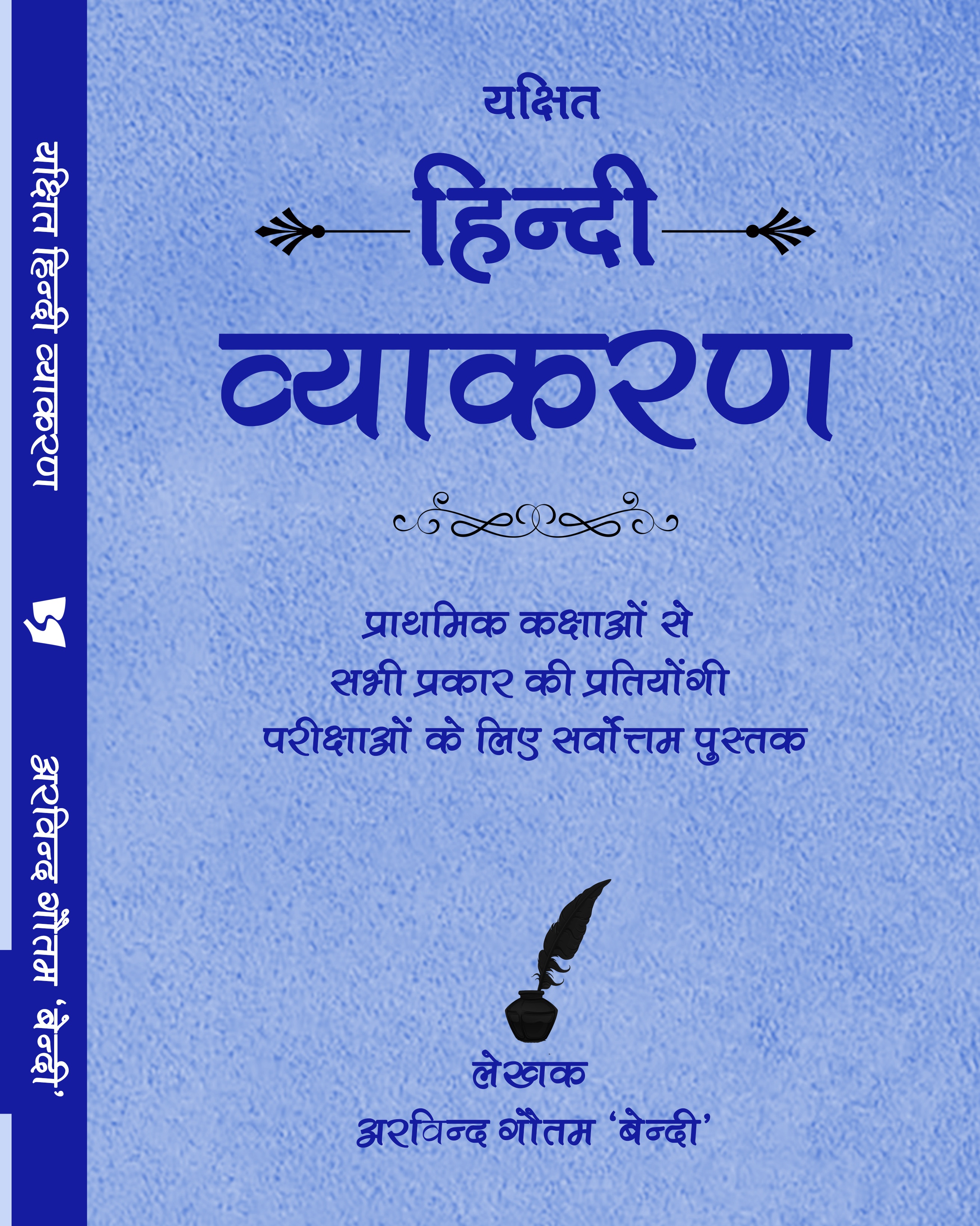 Yachhit Hindi Vyakaran