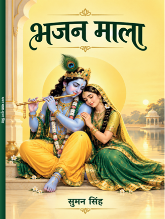 Bhajan Mala