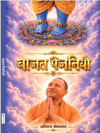 Baajat Penjaniyaan