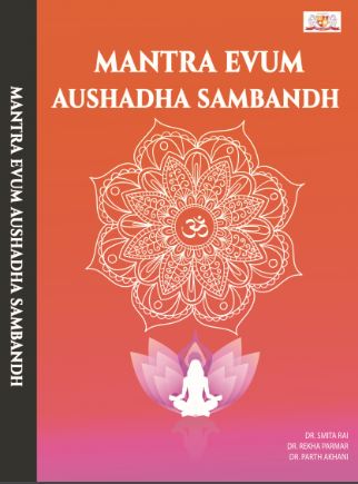 Mantra Evum Aushadh Sambandh 