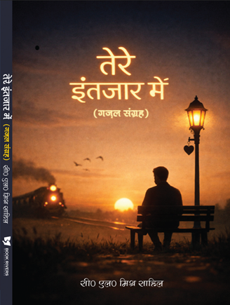 Tere Intezaar Main(Gazal Sangrah )