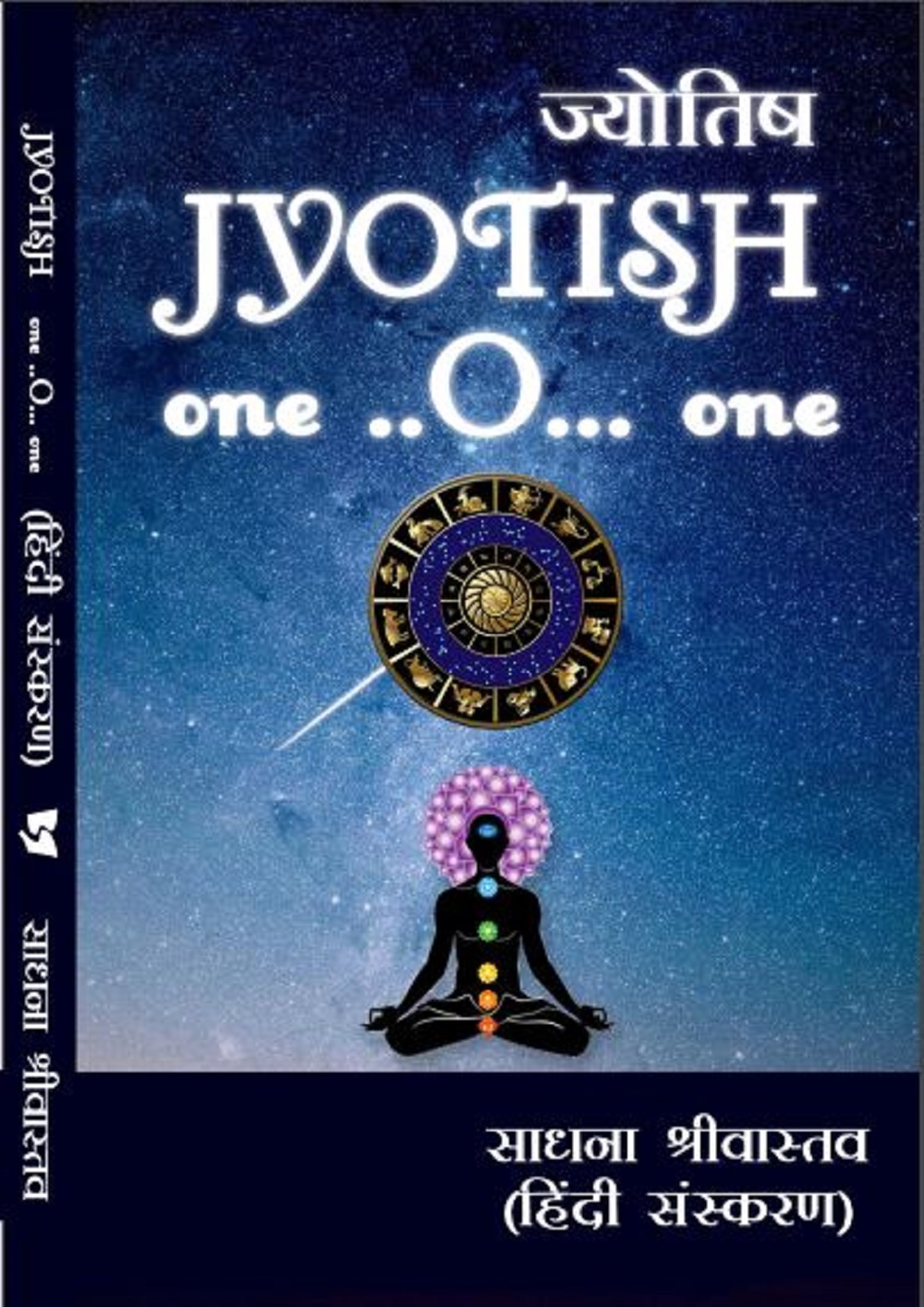 JYOTISH ONE….O….ONE
