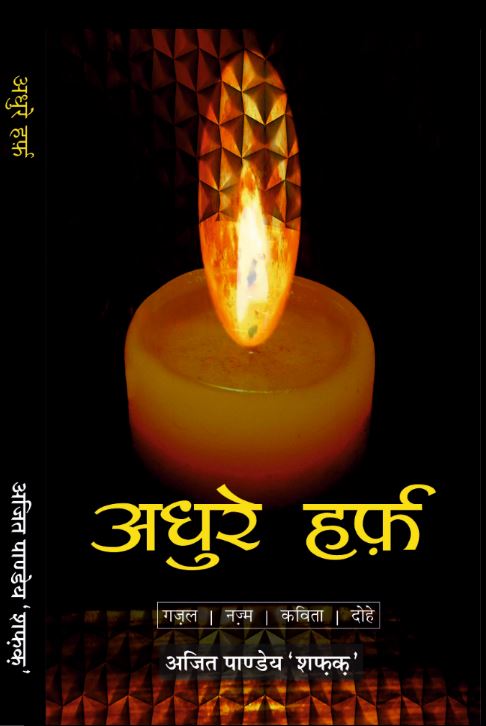 Adhure harf